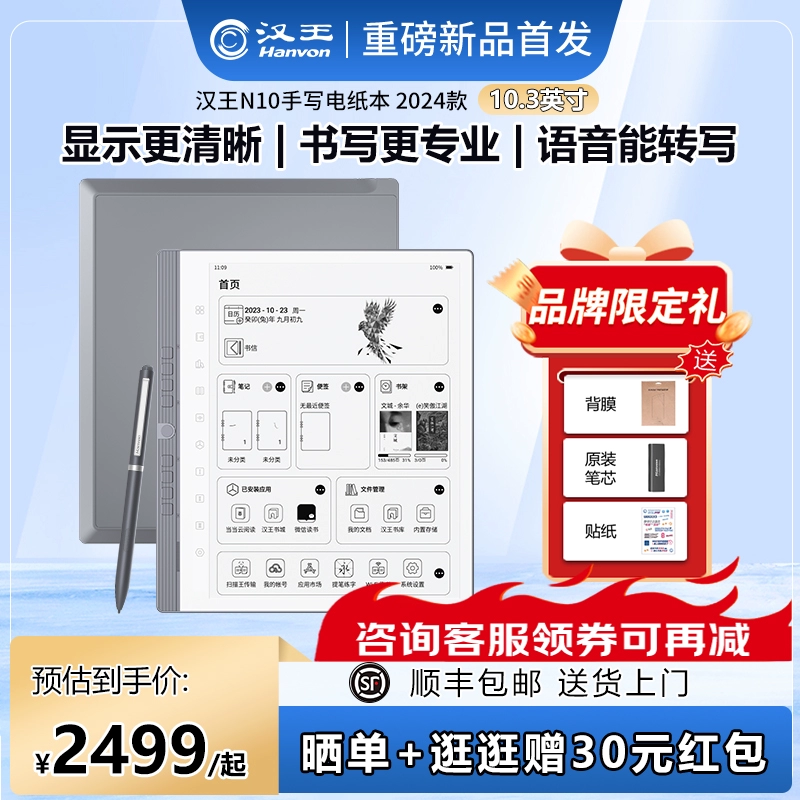Hanvon 汉王 N10 2024 10.3英寸电子书 4GB+64GB ￥2399