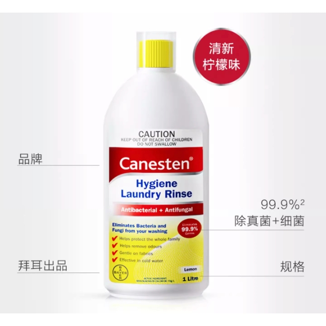 Canesten 凯妮汀 衣物消毒除菌液洗 1L 65.02元（双重优惠）