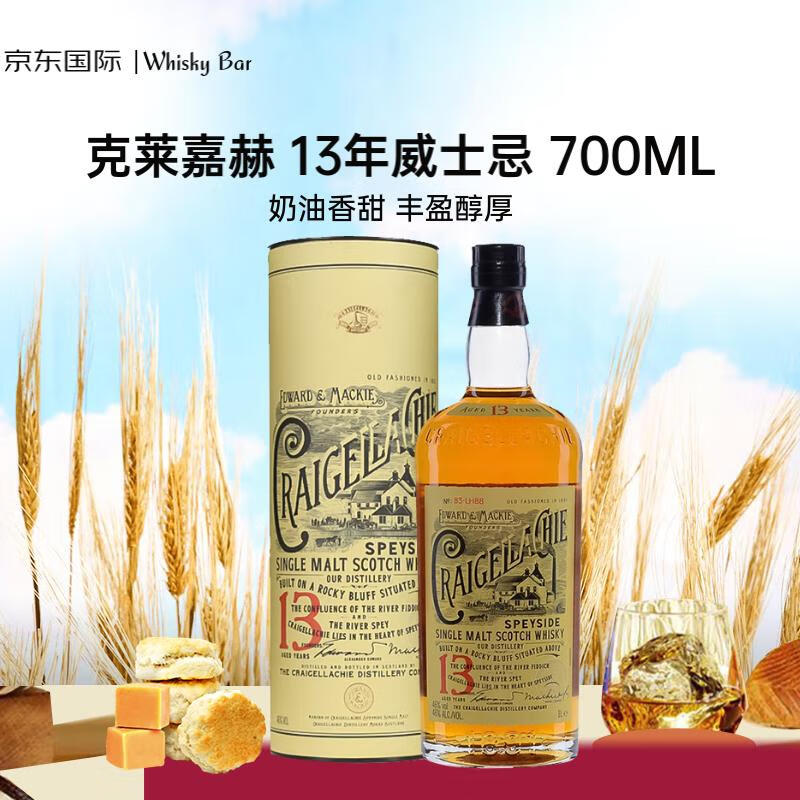 克莱嘉赫 Craigellachie 13年斯贝塞单一纯麦威士忌 700mL 一瓶 ￥296.88