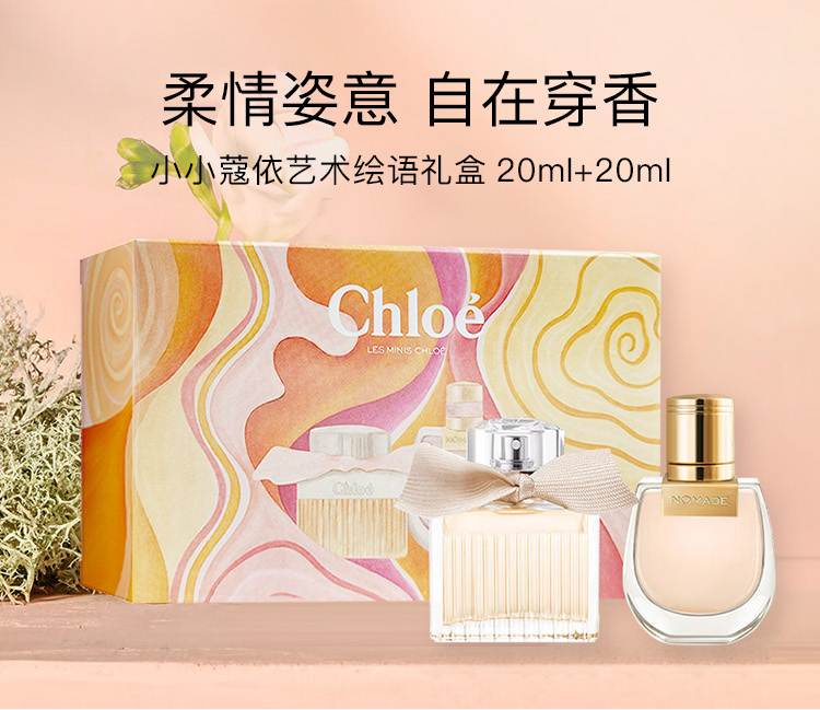 88VIP：PENHALIGON'S Chloe/小小蔻依艺术绘语礼盒女士浓香水20ml 恋旅香氛20ml送礼