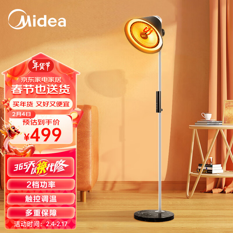 Midea 美的 取暖器家用远红外取暖灯 立式电暖器发光电暖灯大太阳电暖气 HPW0