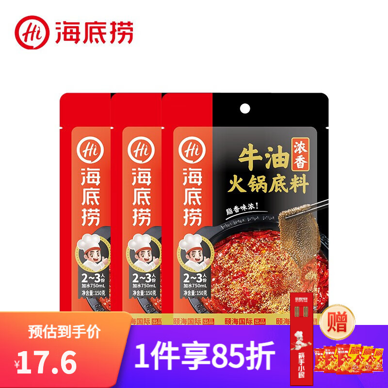 海底捞 浓香牛油火锅底料150克*3包+赠小吃5份和筷子礼盒 ￥16.6