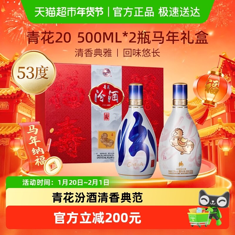 淘金币可用：汾酒 青花20 53%vol 清香型白酒 500ml*2瓶 礼盒装 785.7元（1549.66元