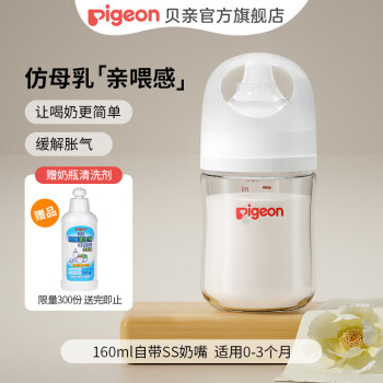 Pigeon 贝亲 自然实感第3代PRO系列 AA186 玻璃奶瓶 160ml S 1月+ ￥164