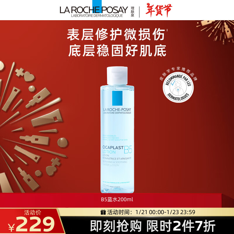 LA ROCHE-POSAY 理肤泉 B5修复水蓝水 200ml ￥128.01