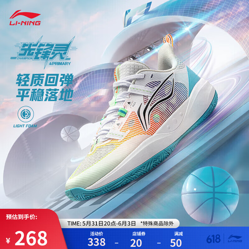 LI-NING 李宁 先锋灵 4 PRIMARY丨篮球鞋青少年男鞋2024轻便反光运动鞋YKBU024 268元