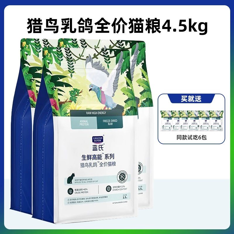 蓝氏 猎鸟乳鸽冻干猫粮4.5kg 259元（需用券）