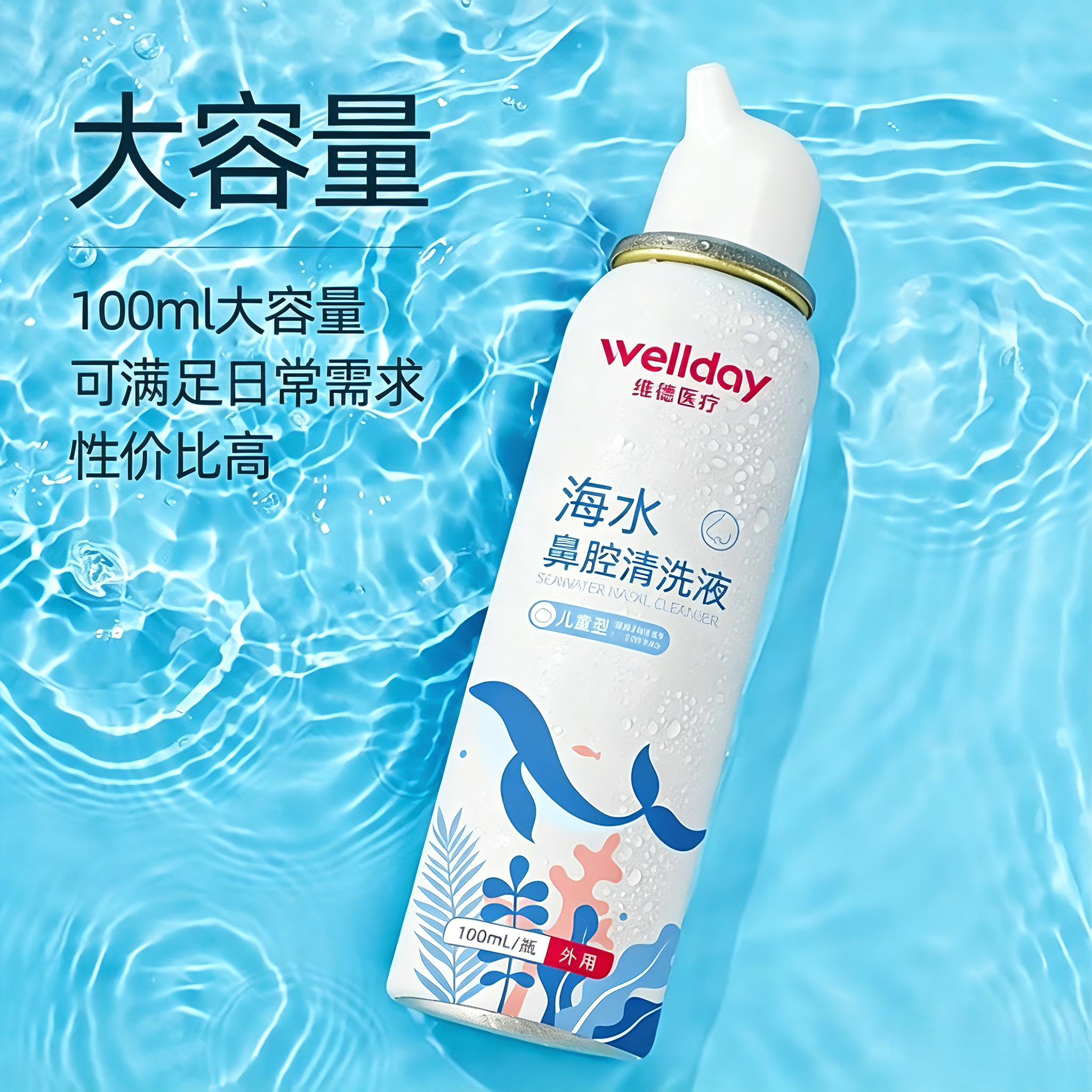 维德 成人洗鼻器/鼻炎喷雾 升级 等渗100ml 8.4元（需买2件，需用券）