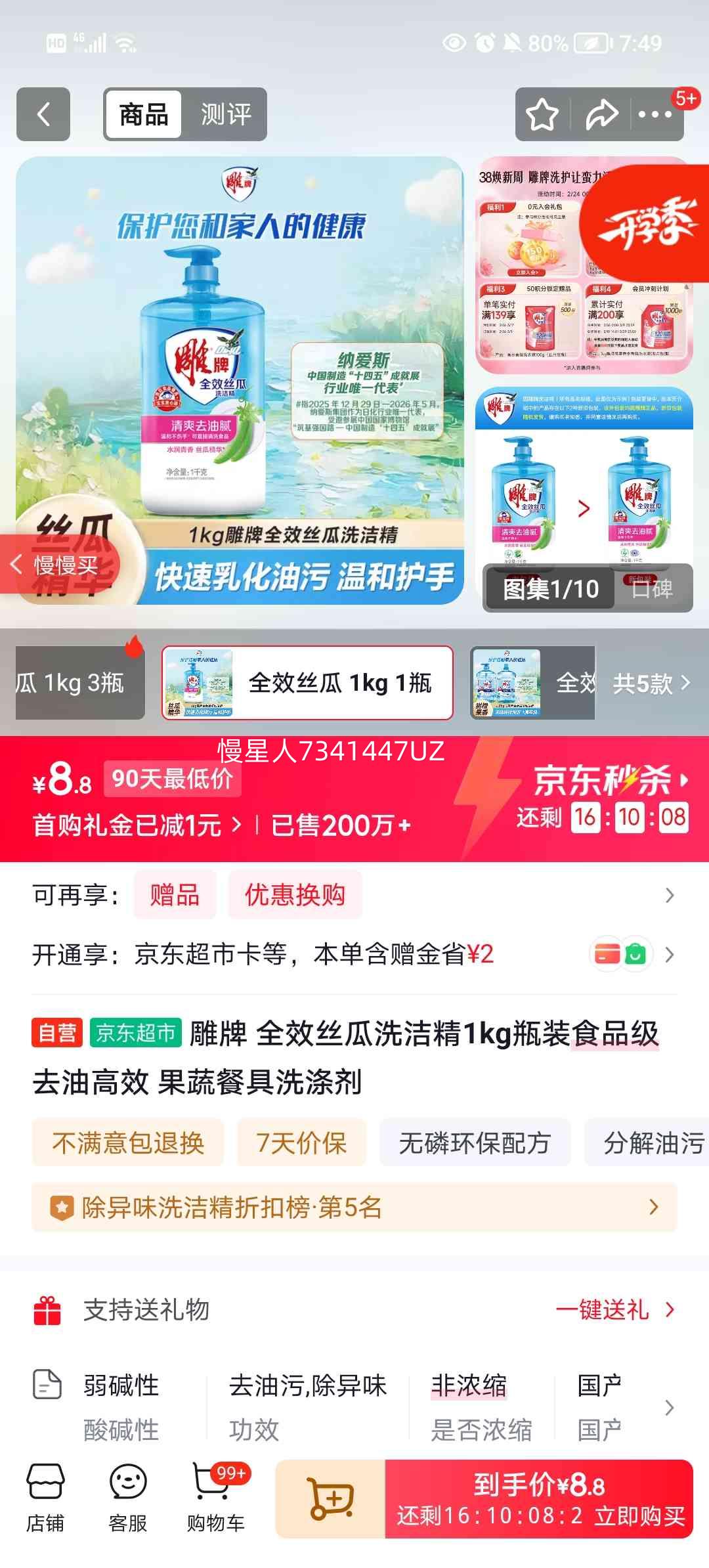 雕牌 全效丝瓜洗洁精 1kg瓶装 食品级去油果蔬餐具洗涤剂优惠证明