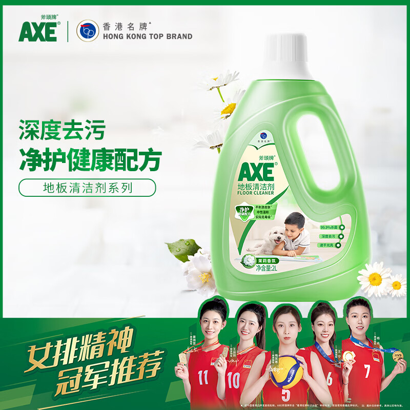 AXE 斧头 牌 地板清洁剂 2L 茉莉清香 19.9元