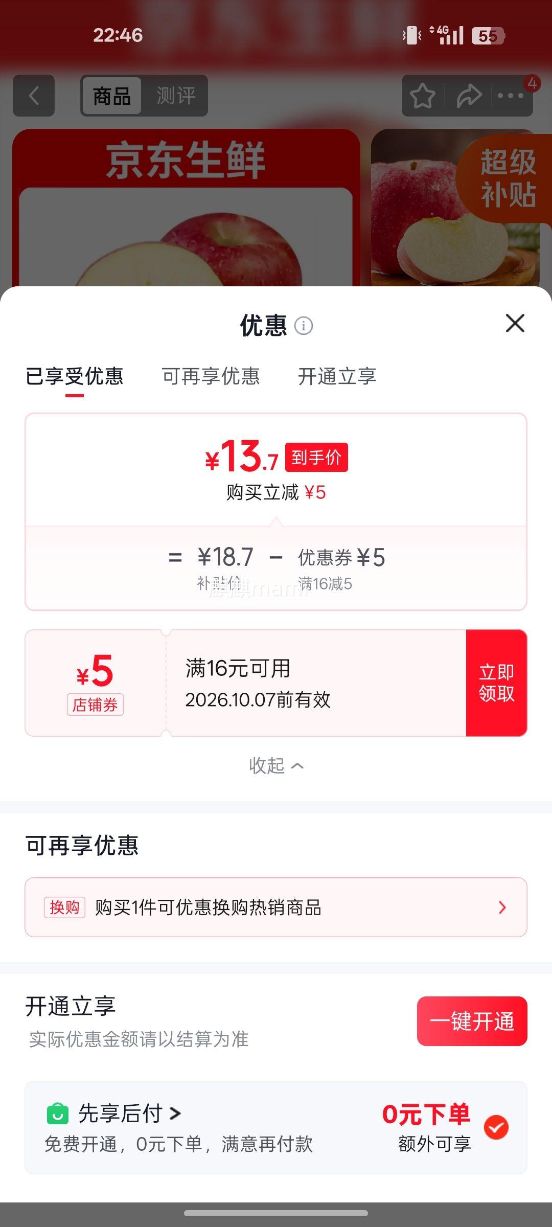 疆域采虹 大漠冰糖心苹果 红富士 5斤装 脆甜 13.7元 包邮 - 86线报