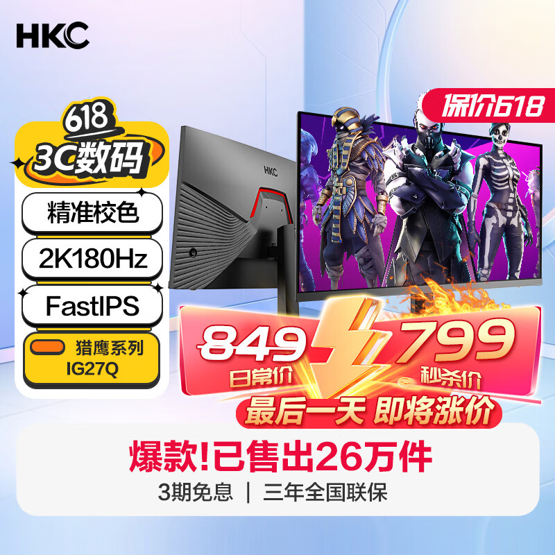 HKC 惠科 IG27Q 2023款 27英寸IPS显示器（2560×1440、180Hz、100%sRGB） ￥763.76