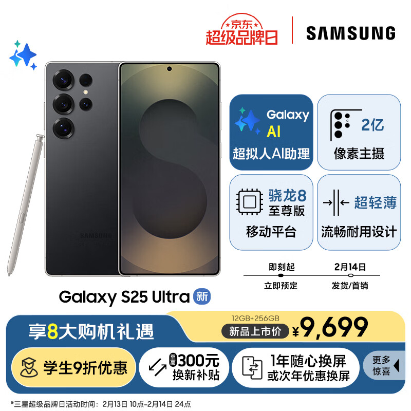 三星 SAMSUNG Galaxy S25 Ultra 超拟人AI助理 AI拍照 游戏手机 12GB+256GB 钛影黑 8729.1