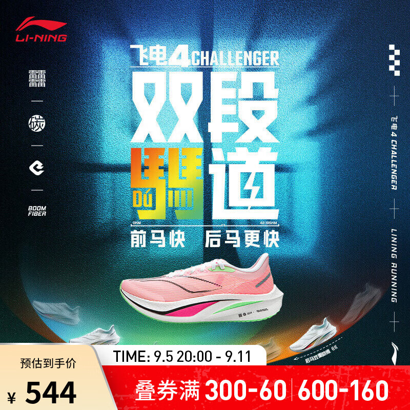 LI-NING 李宁 飞电 4 Challenger 女子马拉松竞速跑鞋 ARMU006-6 标准白/荧光莲粉/荧