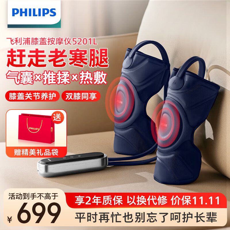 PHILIPS 飞利浦 膝盖按摩器气囊热敷按摩仪护膝盖关节5201L 深蓝色 659.05元