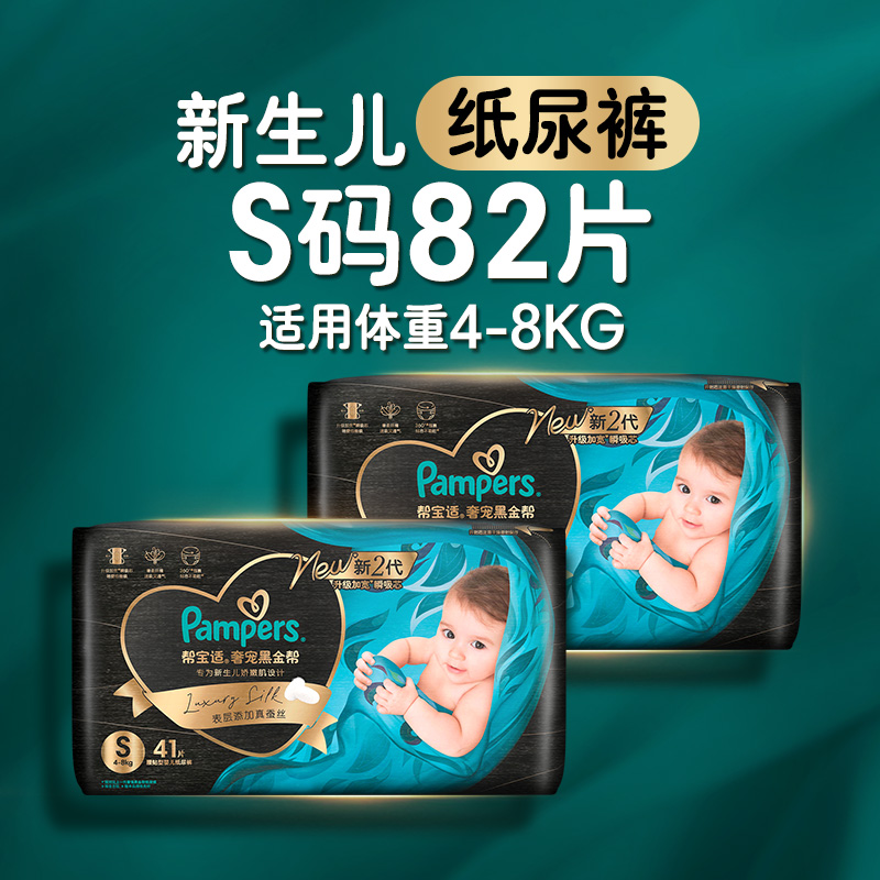 帮宝适 黑金帮纸尿裤S-XL拉拉裤L-XXXL超薄透气尿不湿 220.78元（需用券）