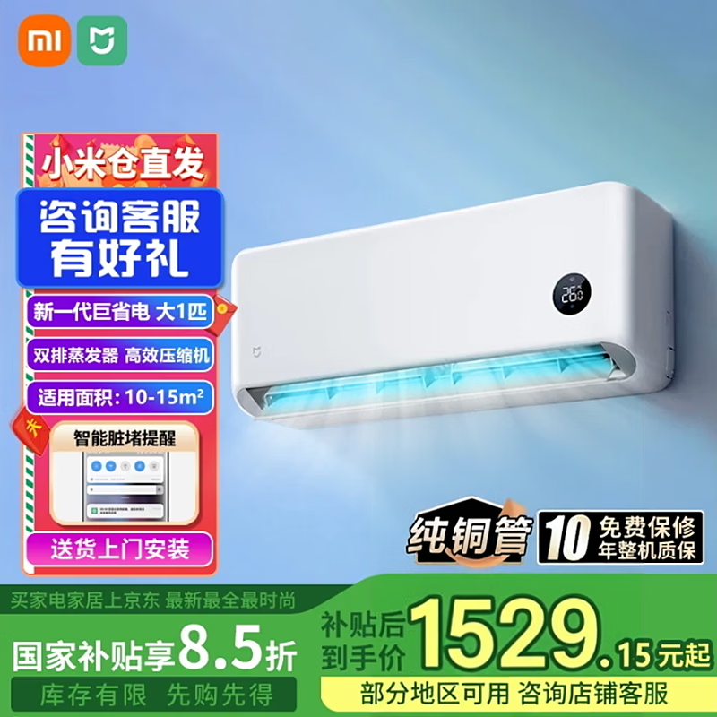 小米 MIJIA 米家 巨省电系列 26GW-PG10/N1A1 新一级能效 壁挂式空调 1匹 1299.74元