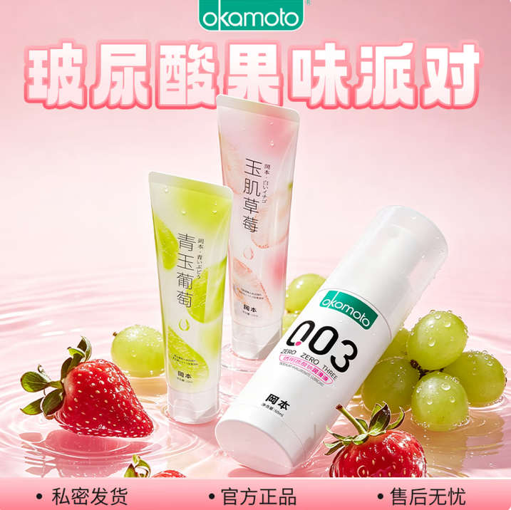 冈本 润滑液 玻尿酸60ml+草莓15ml+葡萄15ml 32元（需用券）