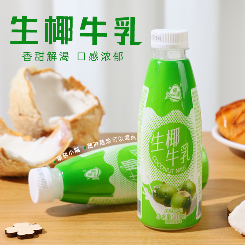 太行中饮 生椰牛乳瓶风味饮料 310ml*2瓶 1元包邮（需用券）