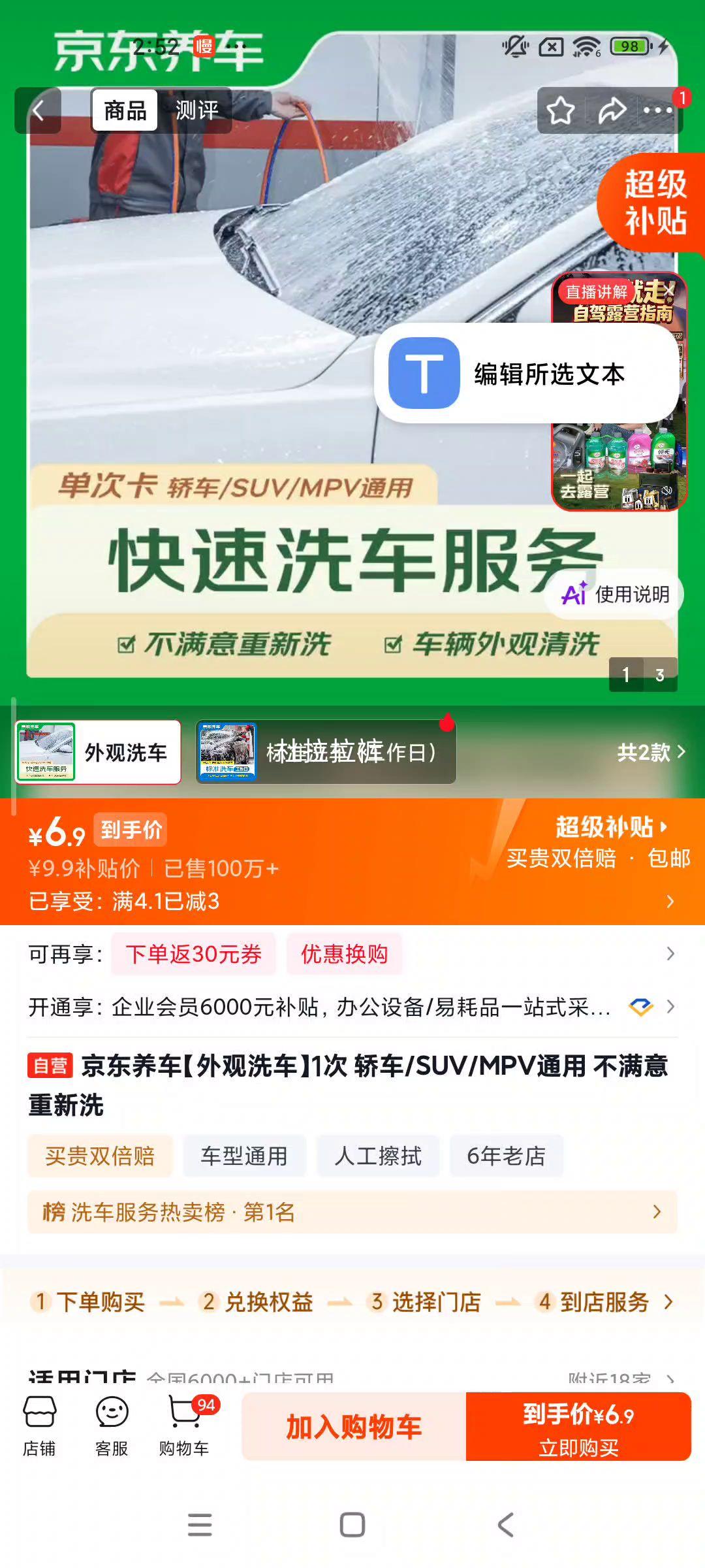 京东养车 外观洗车1次 轿车/SUV/MPV通用 6.9元 - 86线报