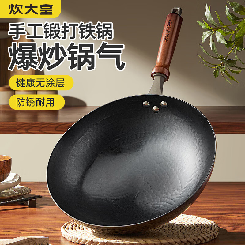 炊大皇 炒锅 铁锅32cm（带盖） 54.7元