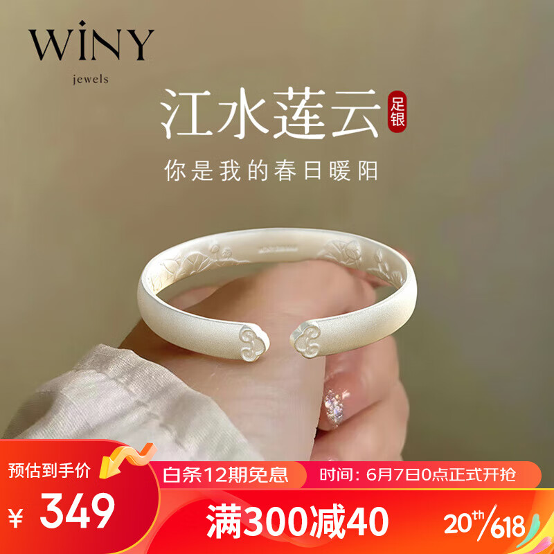 Winy 唯一 银手镯女实心足银999 449元