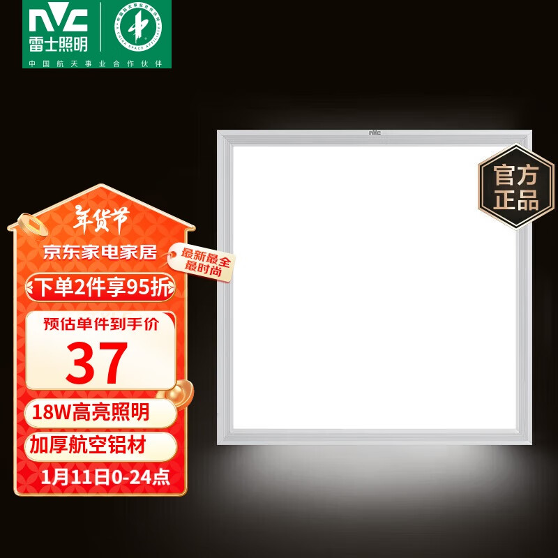 雷士照明 Lighting 雷士照明 NVC Lighting EWQ9021 LED厨卫面板灯 16W 正白光 雾银 30*3