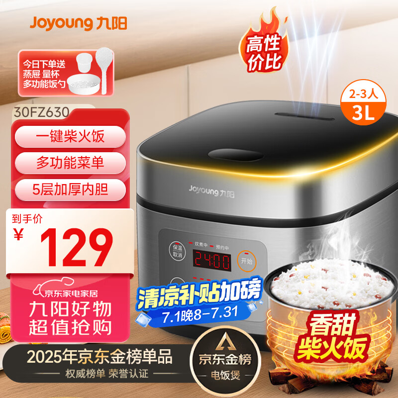 九阳 F-30FZ630 微压电饭煲 3L 银灰色 109.21元