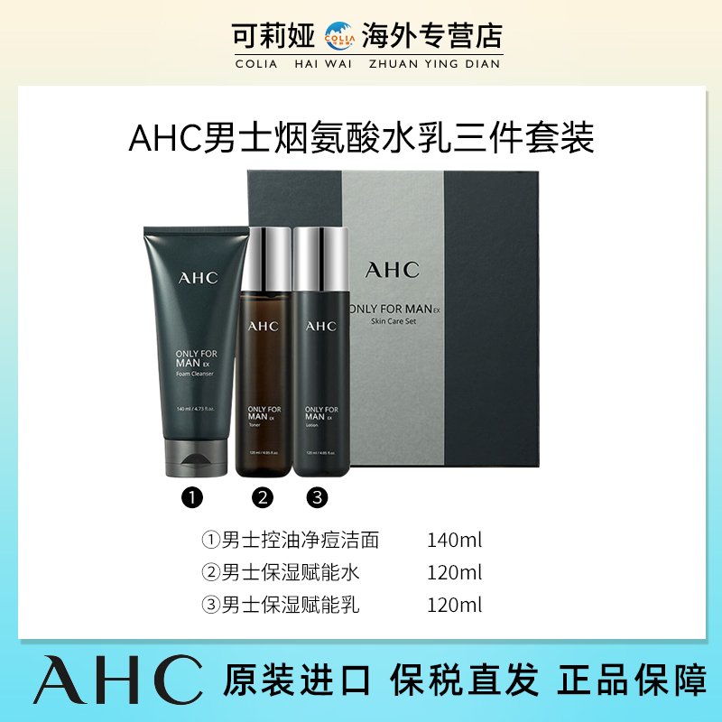 AHC 爱和纯 男士水乳套装舒缓平衡洗面奶三件套盒清爽补水滋润紧致 125元