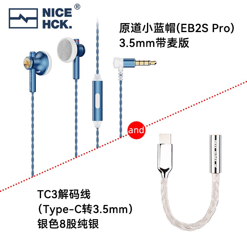 NICEHCK原道小蓝帽 EB2S Pro平头塞耳机 HiFi发烧友非入耳式带麦有线高音质人声