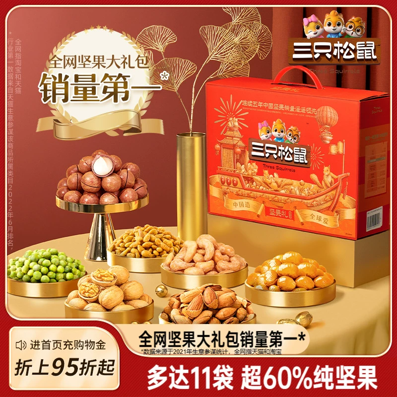 【三只松鼠坚果礼盒瑞红款12袋/1950g】零食大礼包送长辈干果年货 ￥74