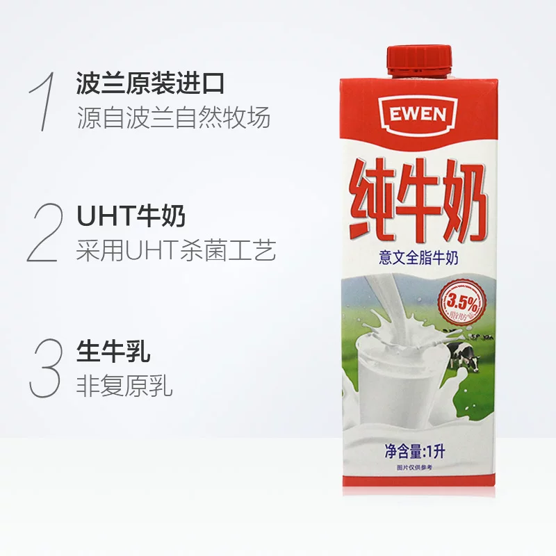 EWEN 全脂牛奶 1L*12盒 112.09元 - 线报酷