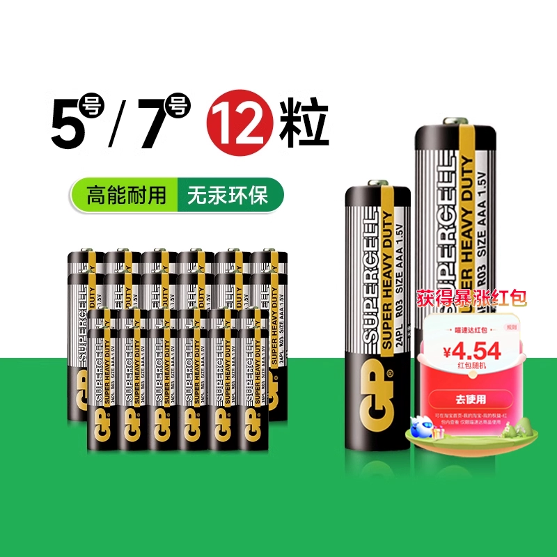 【阿里官方自营】GP超霸7号20粒电池碳性5号五号七号干电池玩具遥控器闹钟