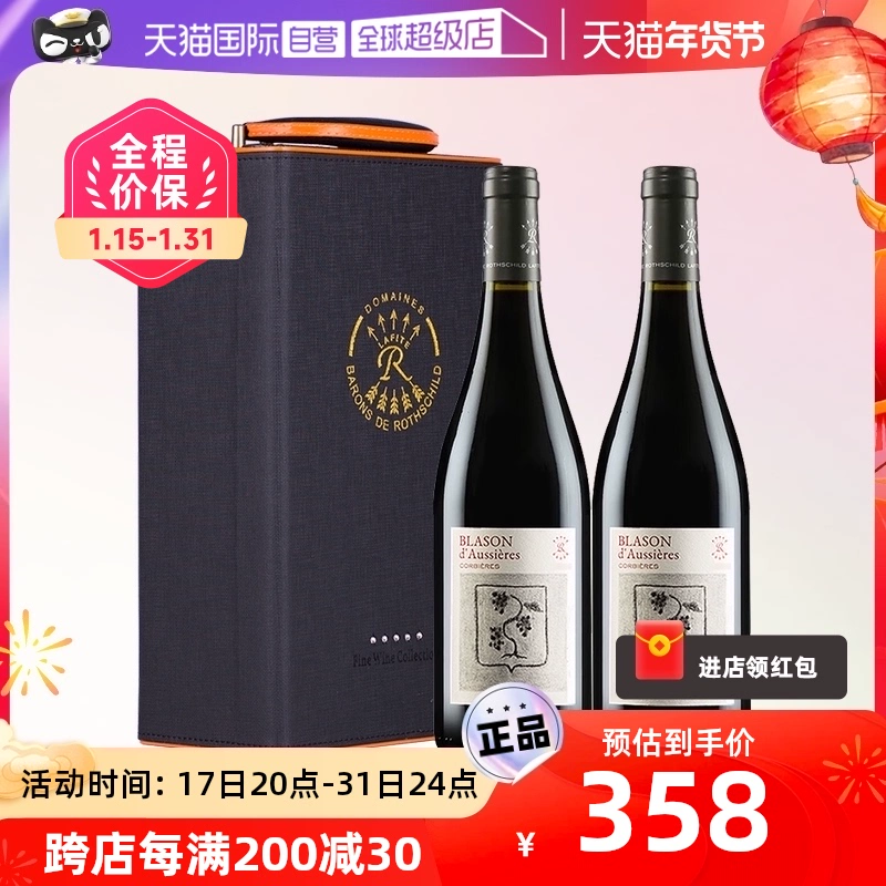 拉菲古堡 法国进口 奥希耶徽纹 干红葡萄酒 750ml*2 双支礼盒（自营） ￥254.6