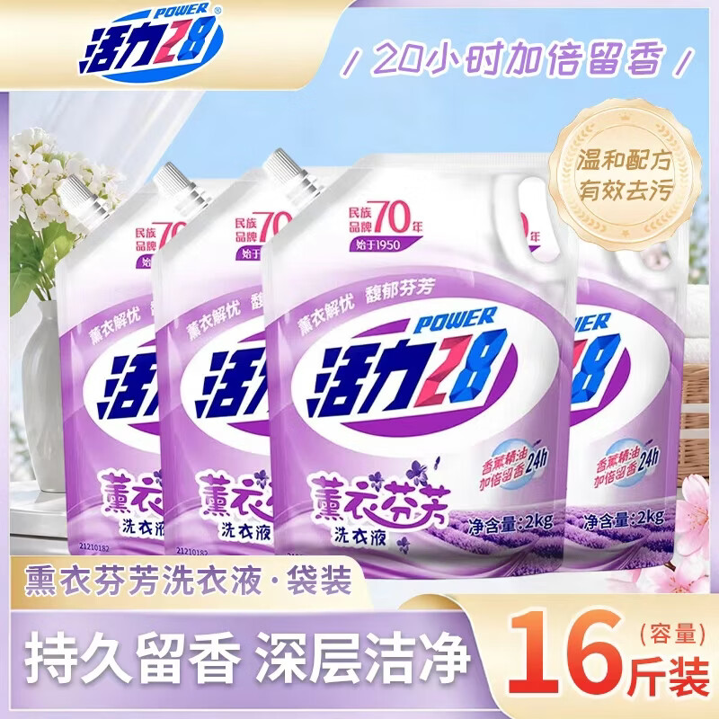活力28 薰衣芬芳洗衣液 2kg*4