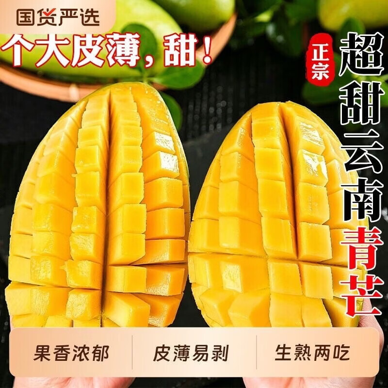京喜 正宗云南西双版纳芒果山大青芒 超大纯甜多汁太好吃生熟 两吃 带箱2斤净重1.6斤单果100g-300g 0.89元 - 清风线报