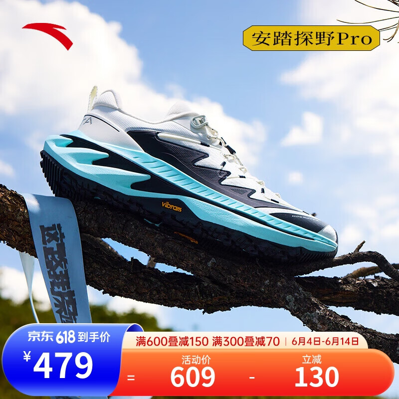 ANTA 安踏 探野Pro丨氮科技专业户外越野跑步鞋男耐磨徒步登山运动鞋 479元