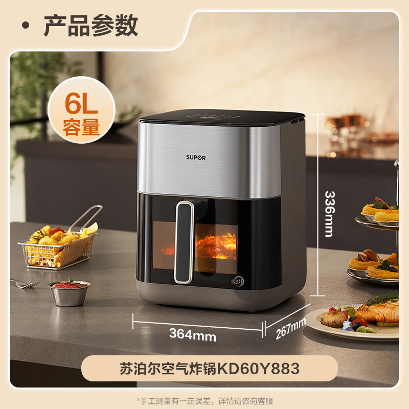 以旧换新补贴：SUPOR 苏泊尔 KD60Y883 空气炸锅 6L 1950W 249.25元（需用券）