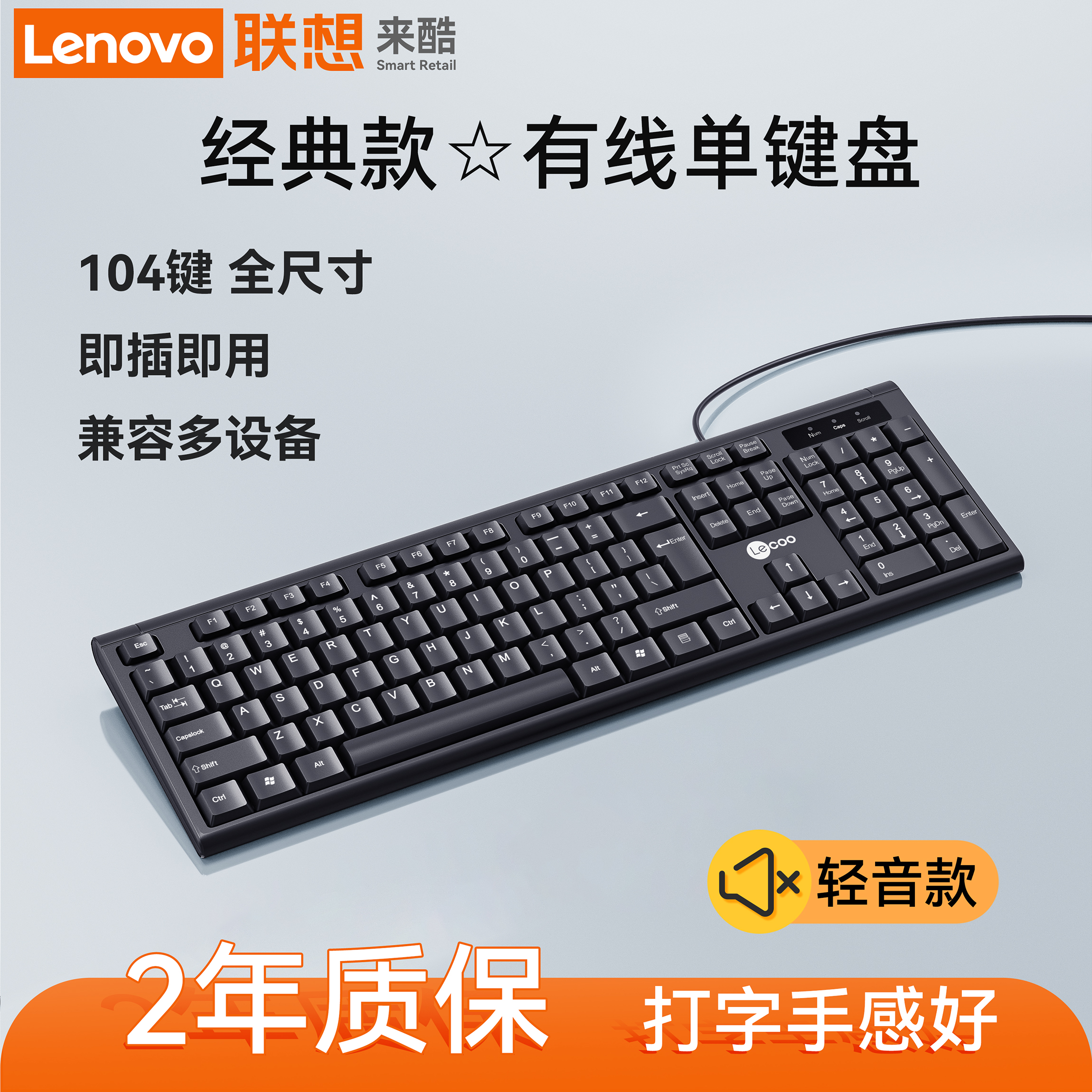 Lenovo 联想 来酷有线键盘鼠标套装台式机笔记本电脑外接办公专用打字静音 2