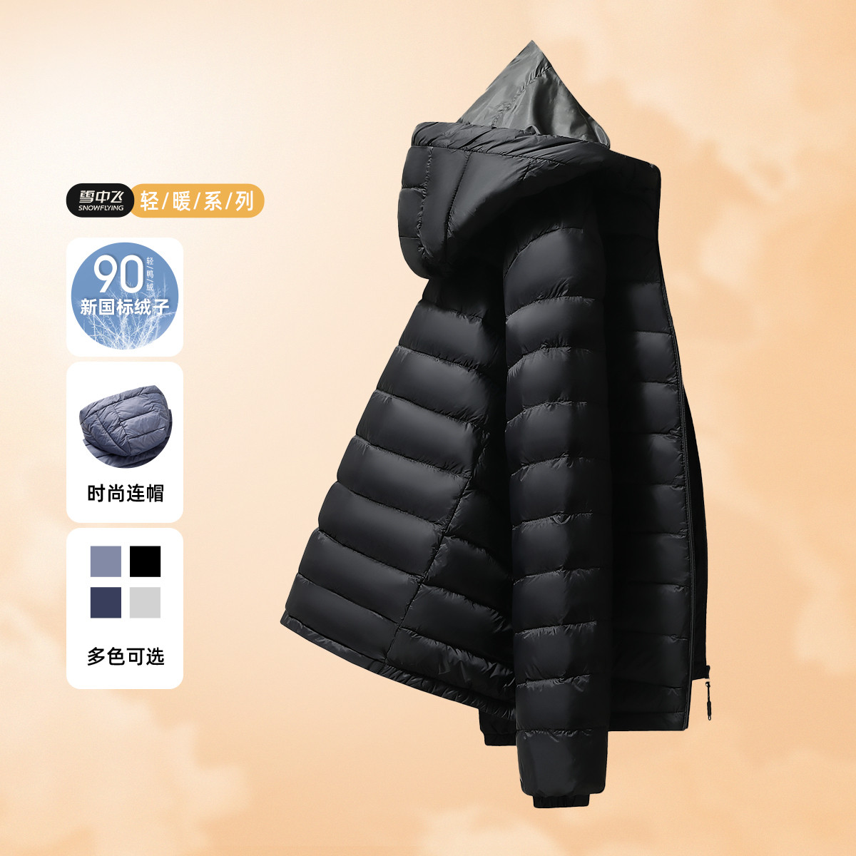 雪中飞 羽绒服男保暖鸭绒 绒子含量90% ￥178