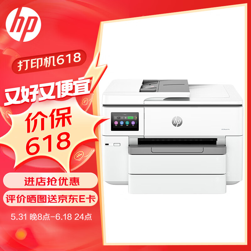 HP 惠普 打印机 9730 a3a4彩色喷墨复印机扫描机一体机 无线打印 a3/a4双面打印 