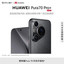 HUAWEI 华为 Pura 70 Pro+ 手机 16GB+512GB 魅影黑 ￥7999