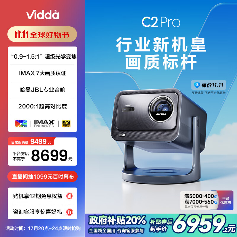 Vidda 海信 C2 Pro 4K三色激光投影仪 ￥6790.91