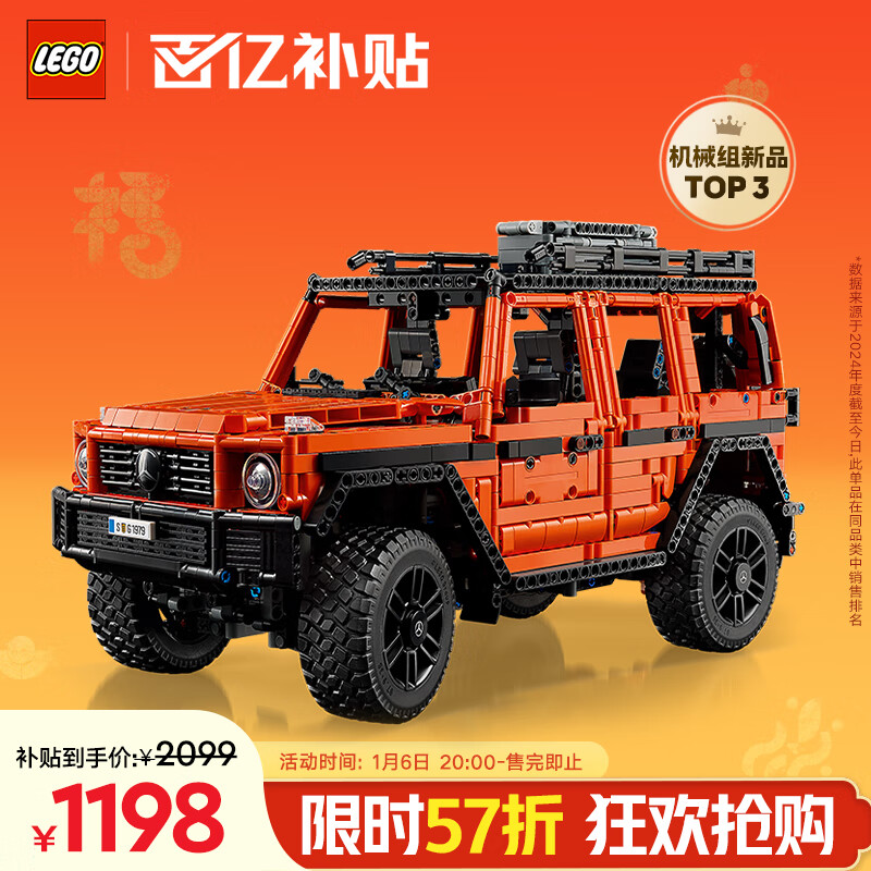 移动端、京东百亿补贴：LEGO 乐高 机械组系列 42177 梅赛德斯 G500 1198元