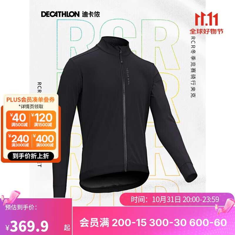 DECATHLON 迪卡侬 骑行服公路自行车秋冬骑行服男防风夹克长袖骑行服XL黑色-48