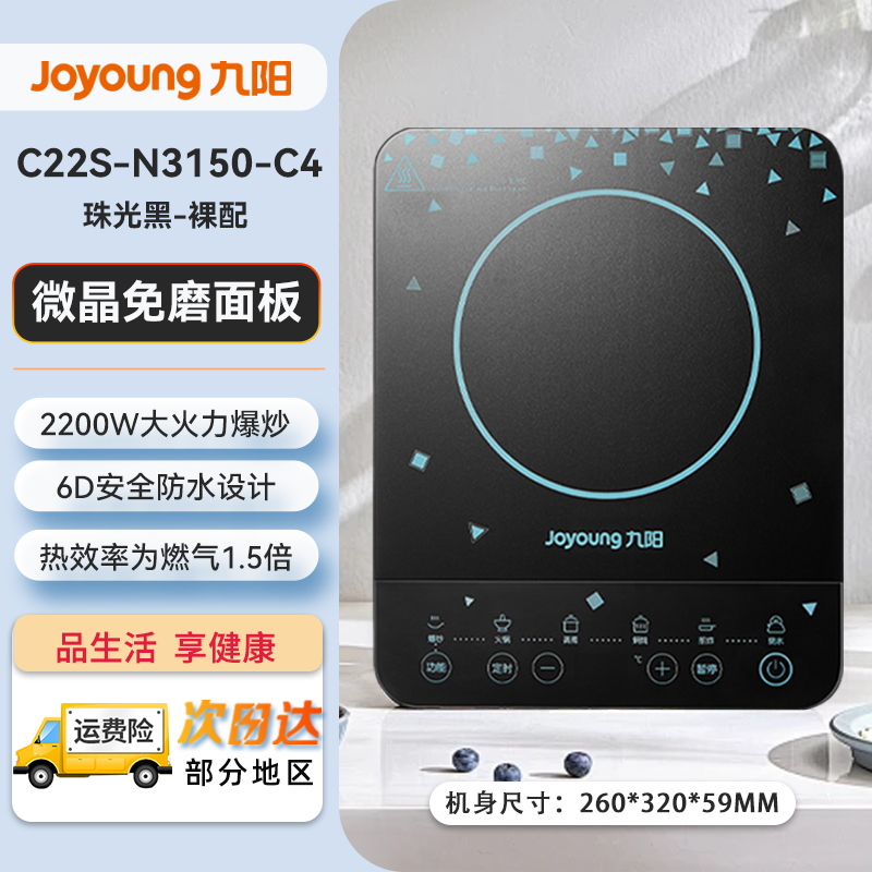 九阳 电磁炉 2200W 109.9元（需用券）