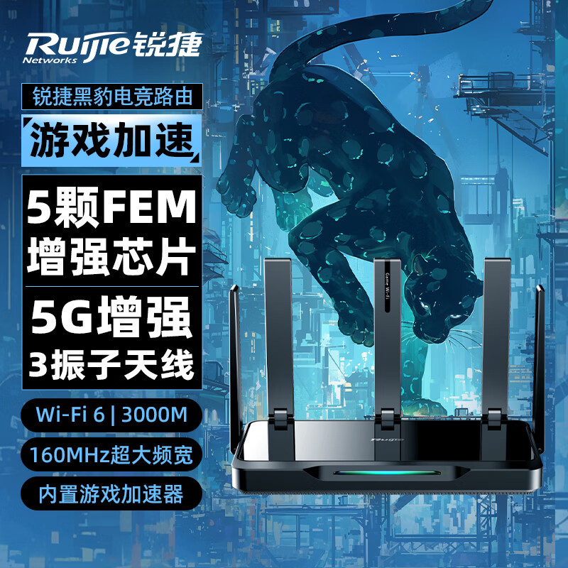 Ruijie 锐捷 黑豹 X30E PRO 双频3000M 家用千兆Mesh无线路由器 Wi-Fi 6 ￥182.91