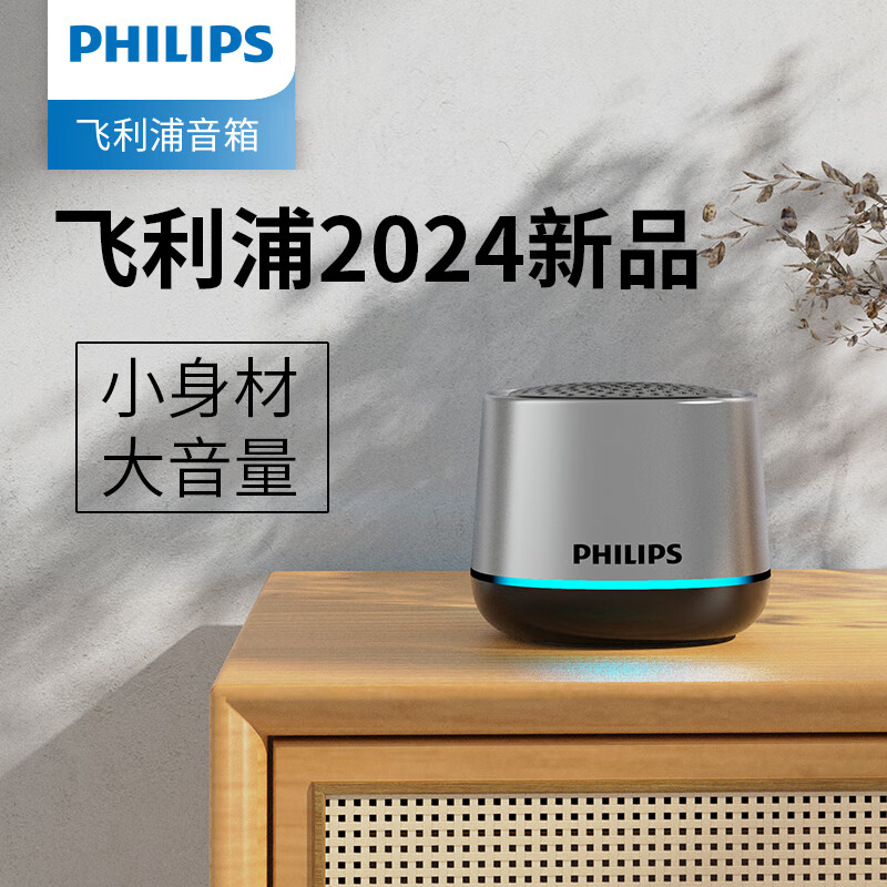 PHILIPS 飞利浦 无线蓝牙音箱 迷你TWS互联音响 便携式插卡电脑桌面播放器 3D