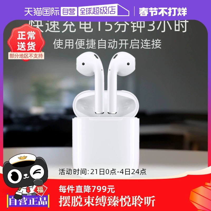 【自营】Apple/苹果 AirPods2代原装无线蓝牙正品 全国联保 ￥799