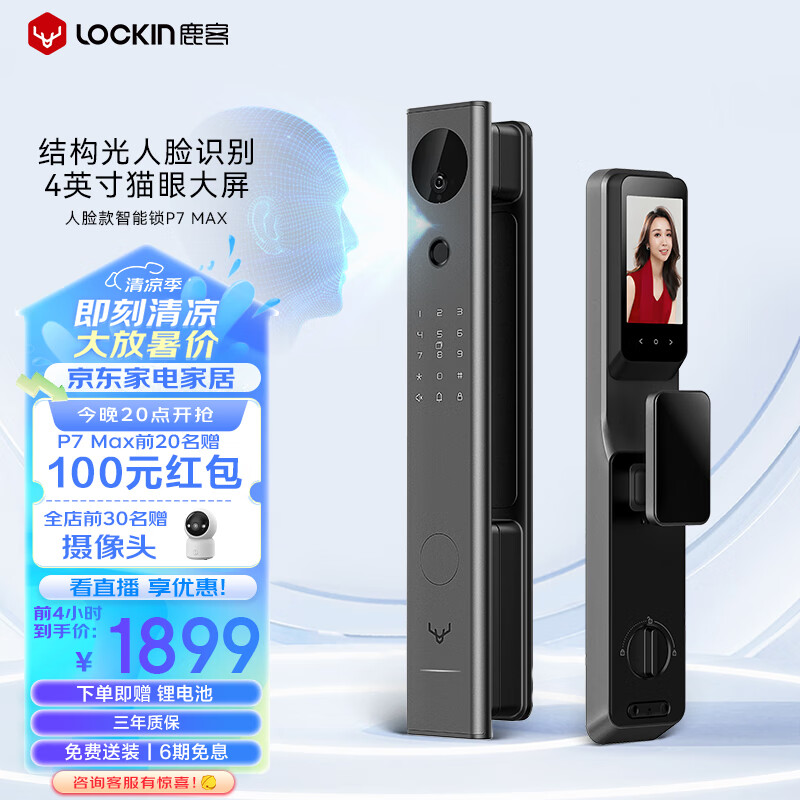 Lockin 鹿客 LOOCK）P7 Max 结构光人脸识别 可视猫眼大屏指纹锁智能门锁电子锁